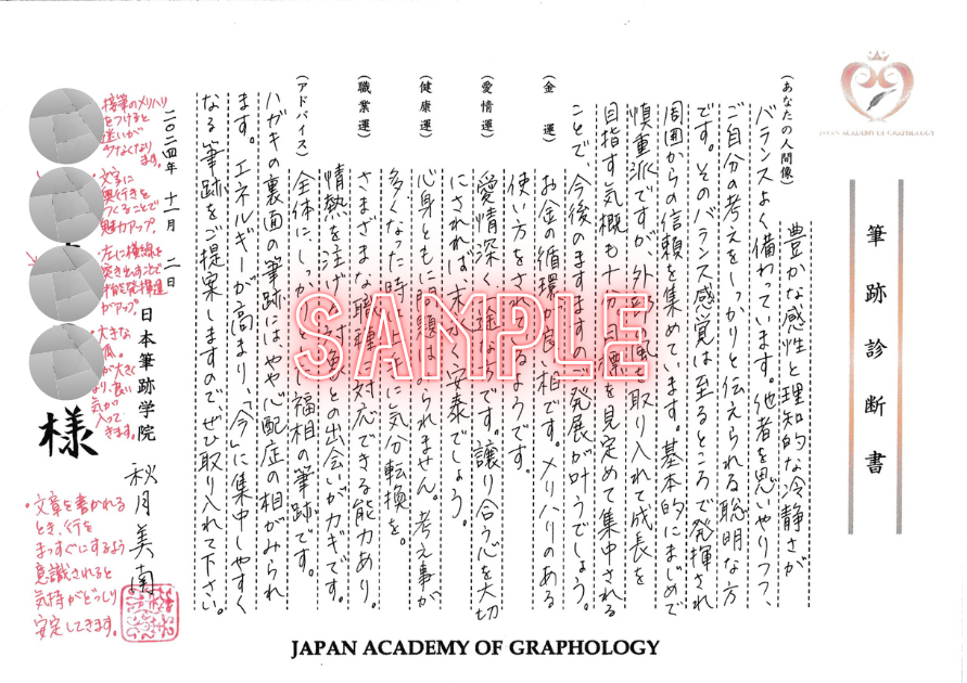 筆跡診断書サンプル