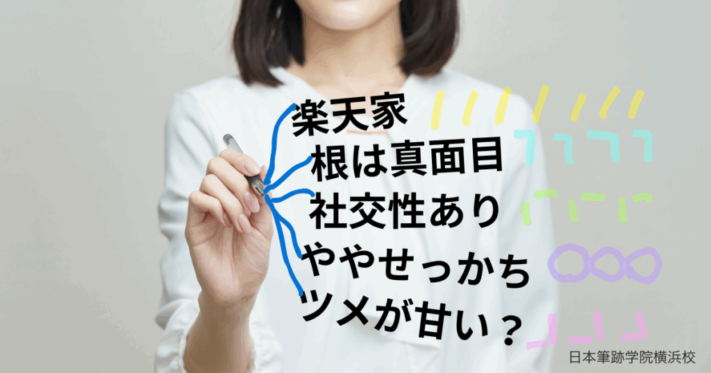 筆跡のクセ