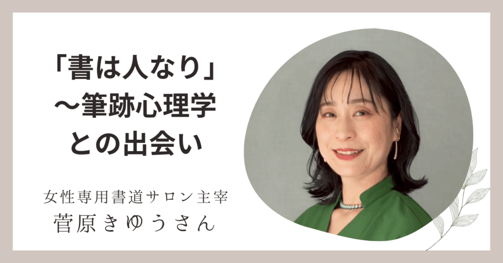 受講生の声 菅原きゆうさん